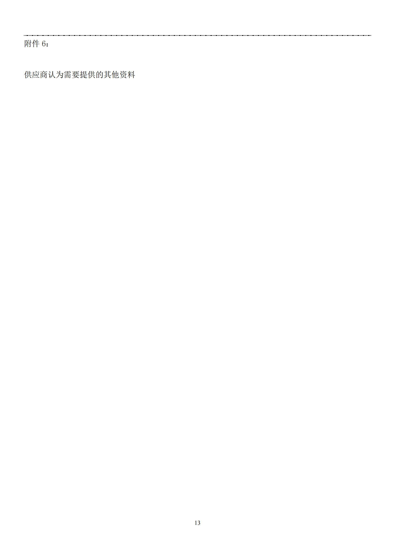 【美信检测招标文件】ESD HBM 和ESD CDM 设备采购项目